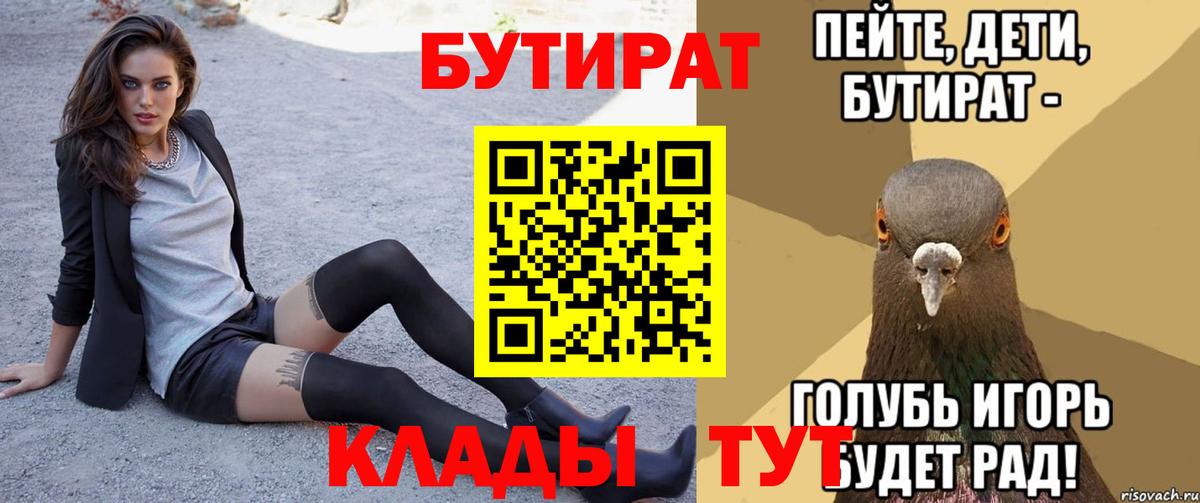 Бутират Butirat Верхний Уфалей