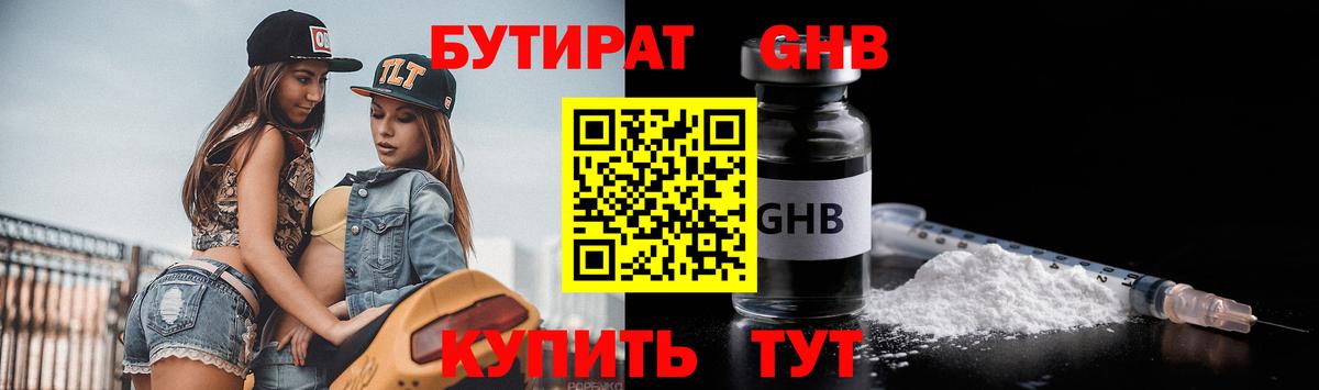 Бутират вода  Вход с VPN  БУТИРАТ  Верхний Уфалей 