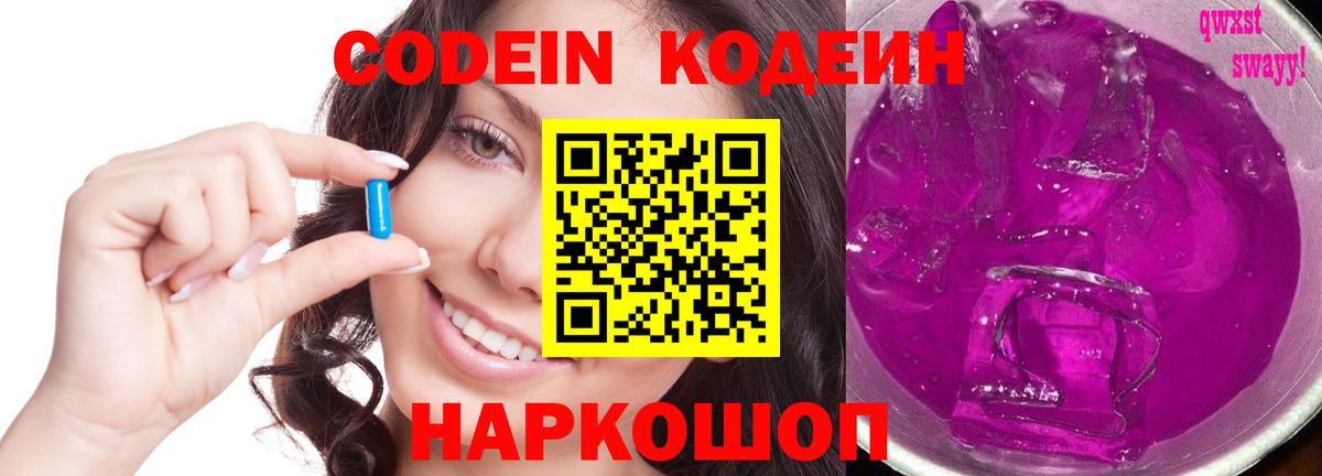 Верхний Уфалей  Кодеин Purple Drank  Вход с VPN  Кодеин Purple Drank 