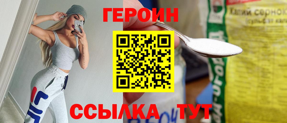 Героин Heroin Верхний Уфалей